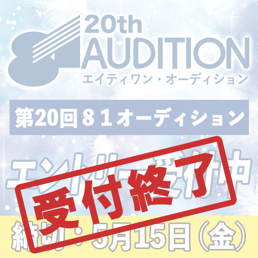 “15th81AUDITION”